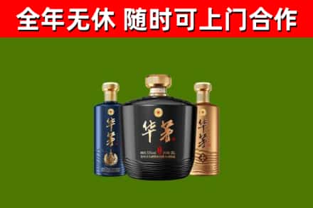 鹰潭回收华茅